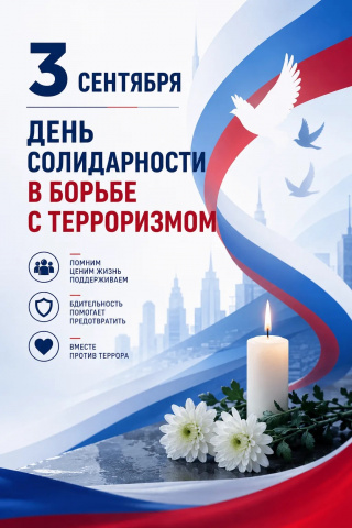 Помним. Вместе. Ради мира.